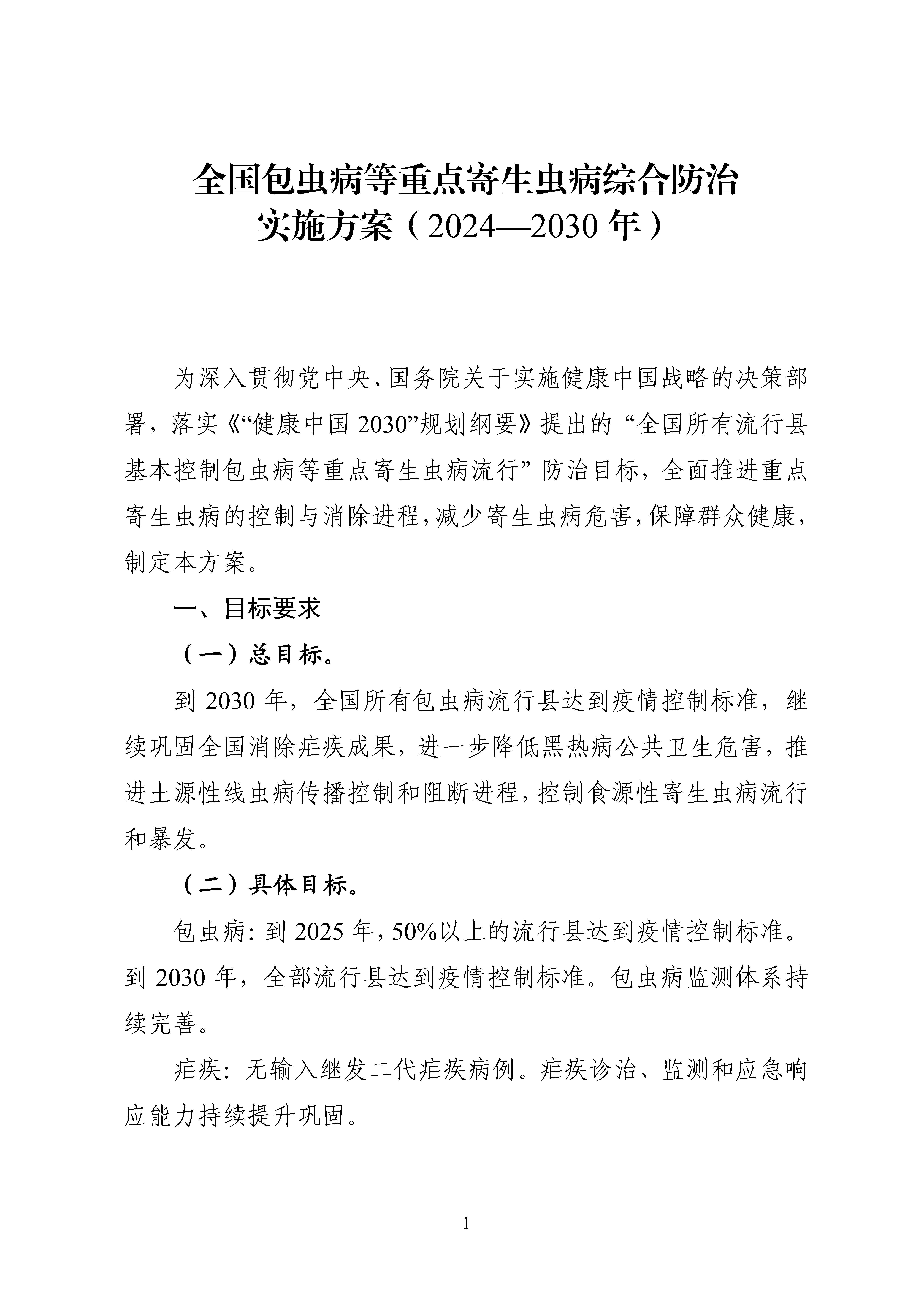 ȫx(chng)c(din)x(chng)CϷΌ(sh)ʩ20242030꣩_Page1.jpg