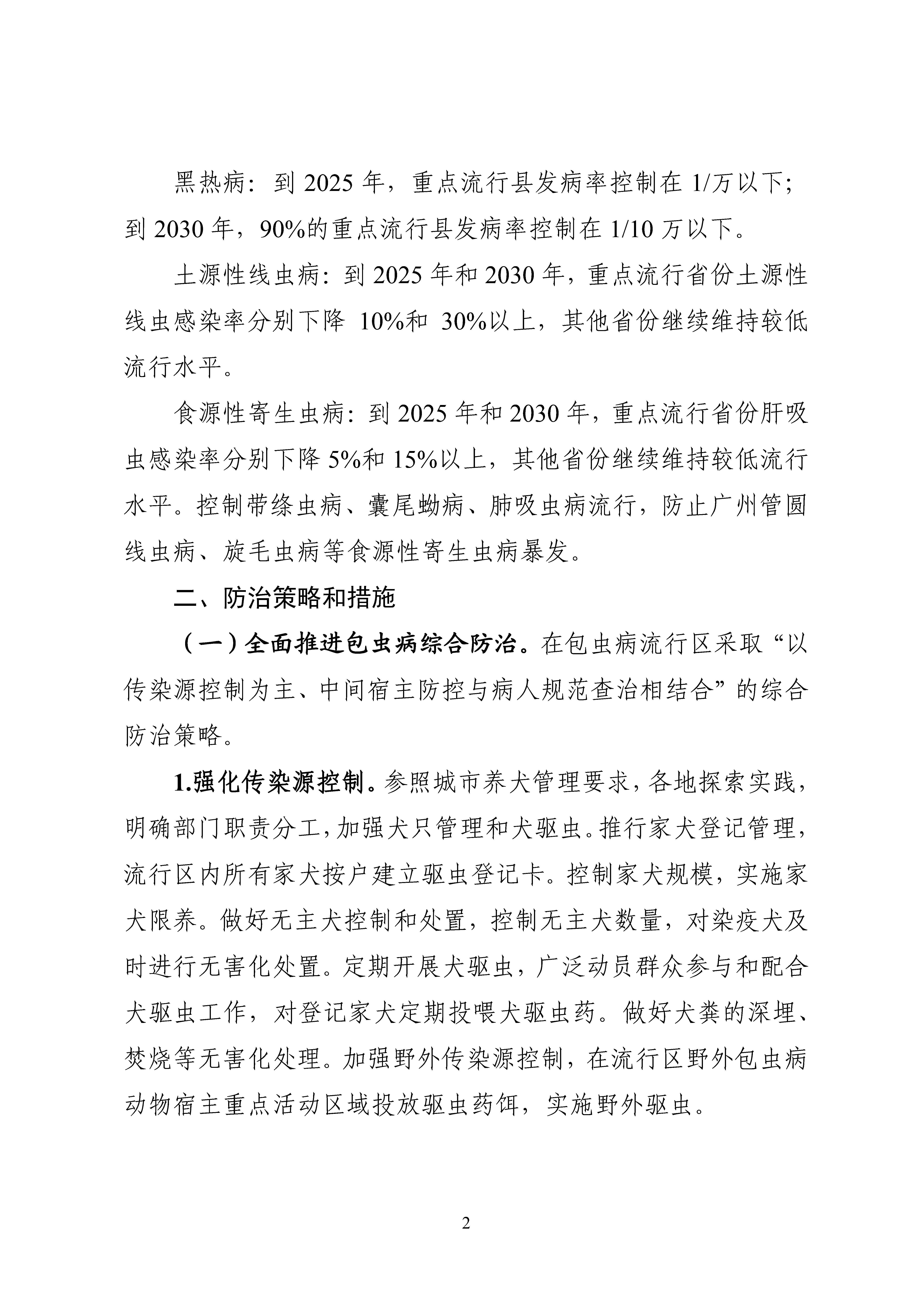 ȫx(chng)c(din)x(chng)CϷΌ(sh)ʩ20242030꣩_Page2.jpg