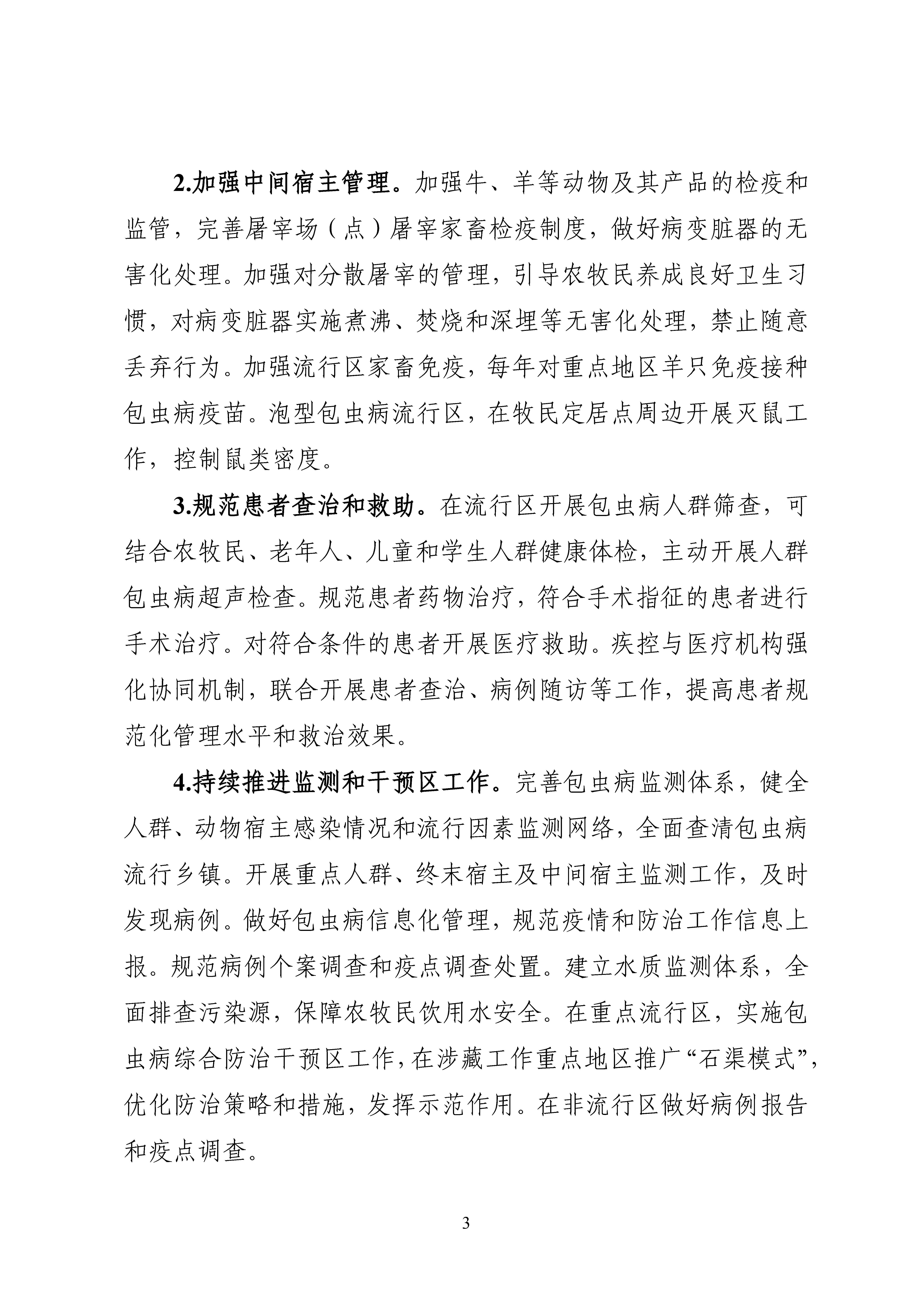 ȫx(chng)c(din)x(chng)CϷΌ(sh)ʩ20242030꣩_Page3.jpg