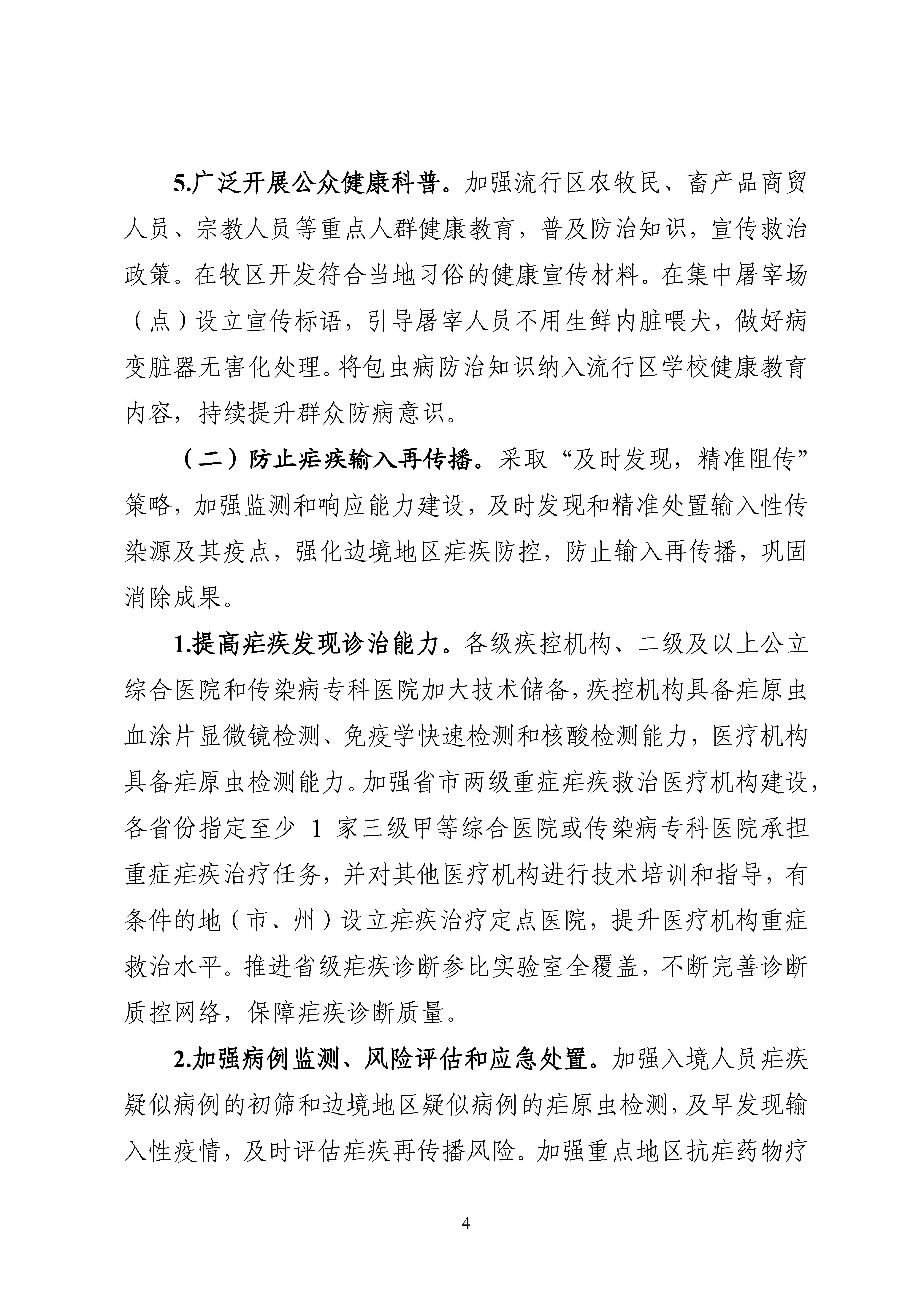 ȫx(chng)c(din)x(chng)CϷΌ(sh)ʩ20242030꣩_Page4.jpg