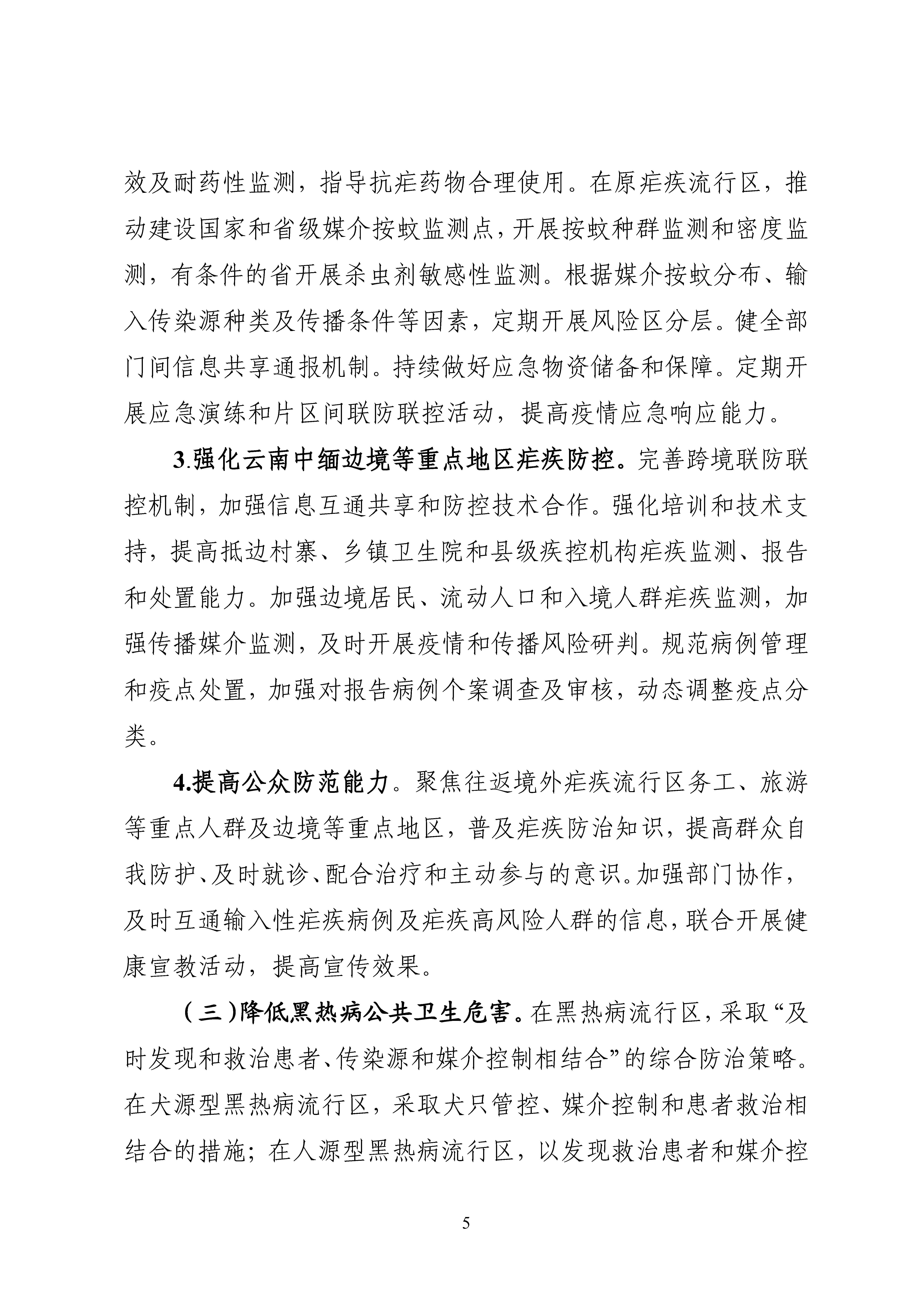 ȫx(chng)c(din)x(chng)CϷΌ(sh)ʩ20242030꣩_Page5.jpg