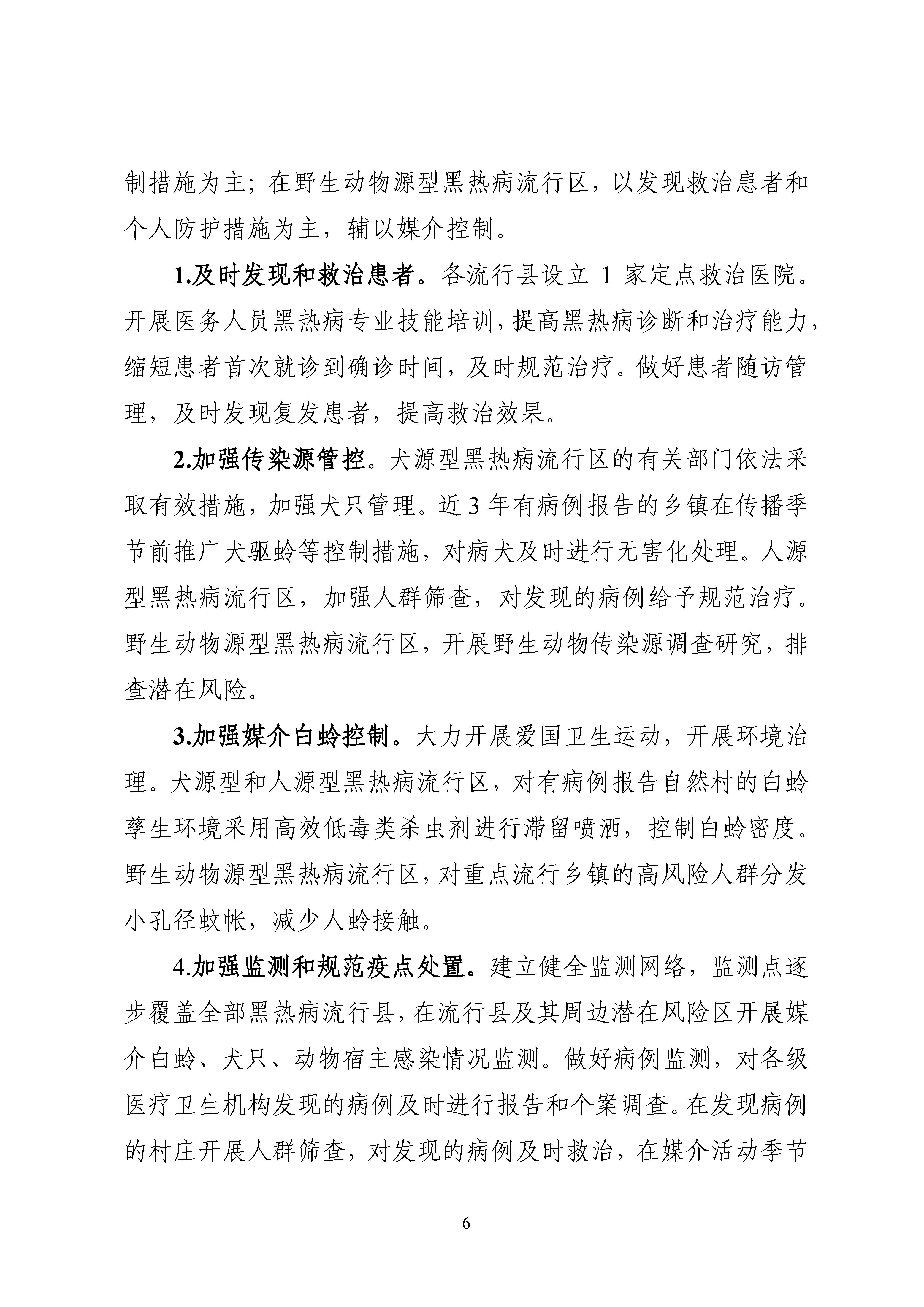 ȫx(chng)c(din)x(chng)CϷΌ(sh)ʩ20242030꣩_Page6.jpg