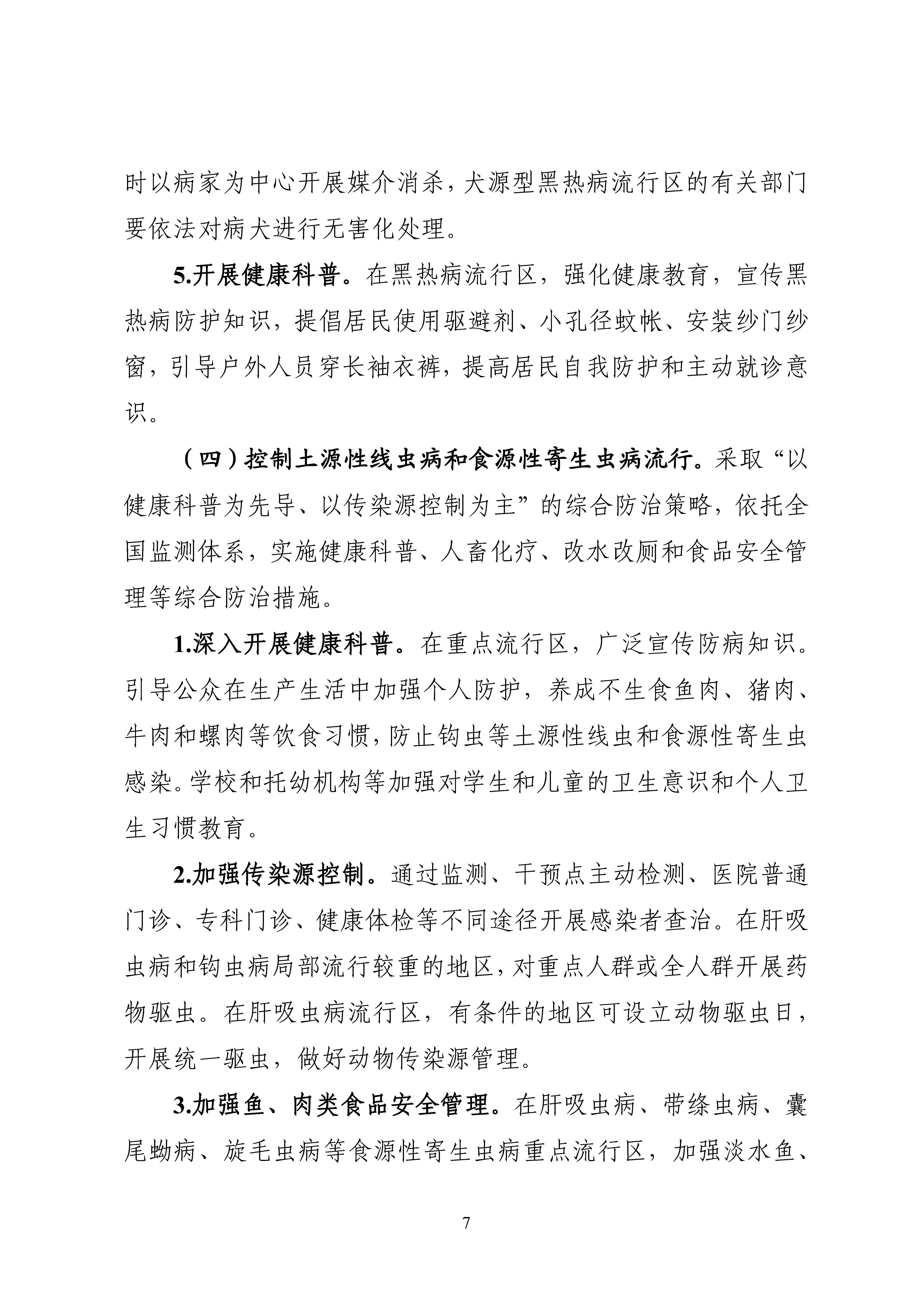 ȫx(chng)c(din)x(chng)CϷΌ(sh)ʩ20242030꣩_Page7.jpg