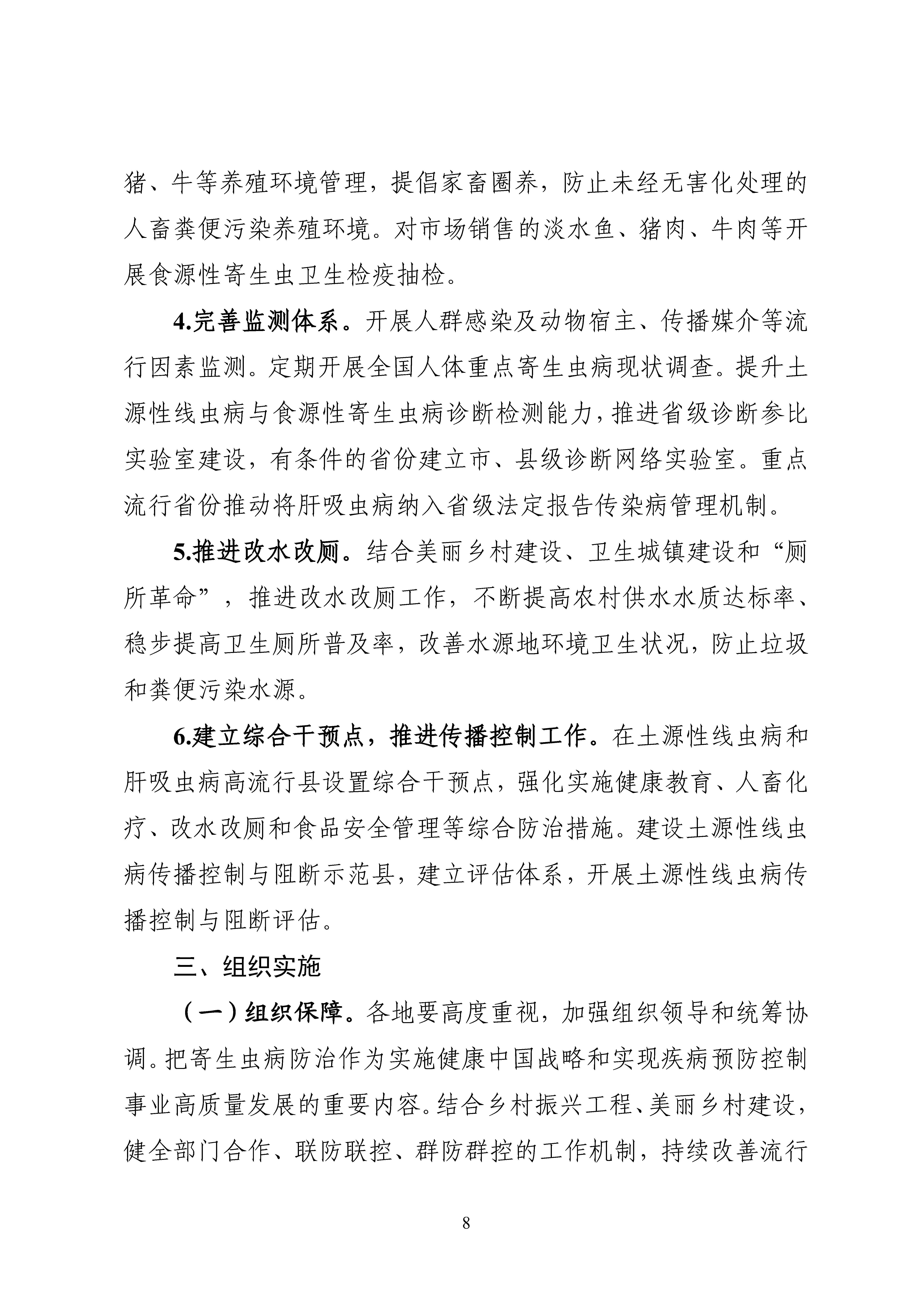 ȫx(chng)c(din)x(chng)CϷΌ(sh)ʩ20242030꣩_Page8.jpg