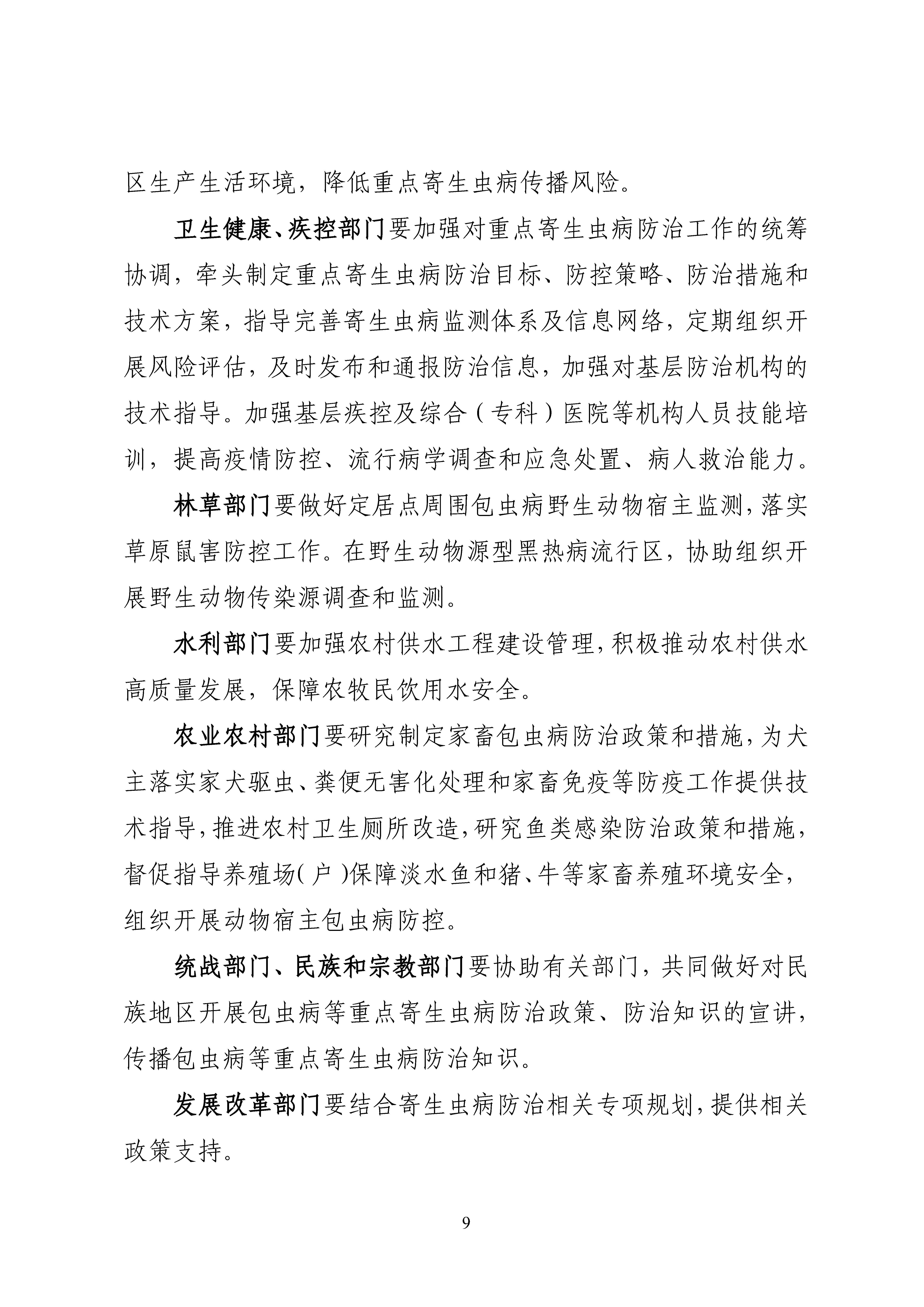 ȫx(chng)c(din)x(chng)CϷΌ(sh)ʩ20242030꣩_Page9.jpg