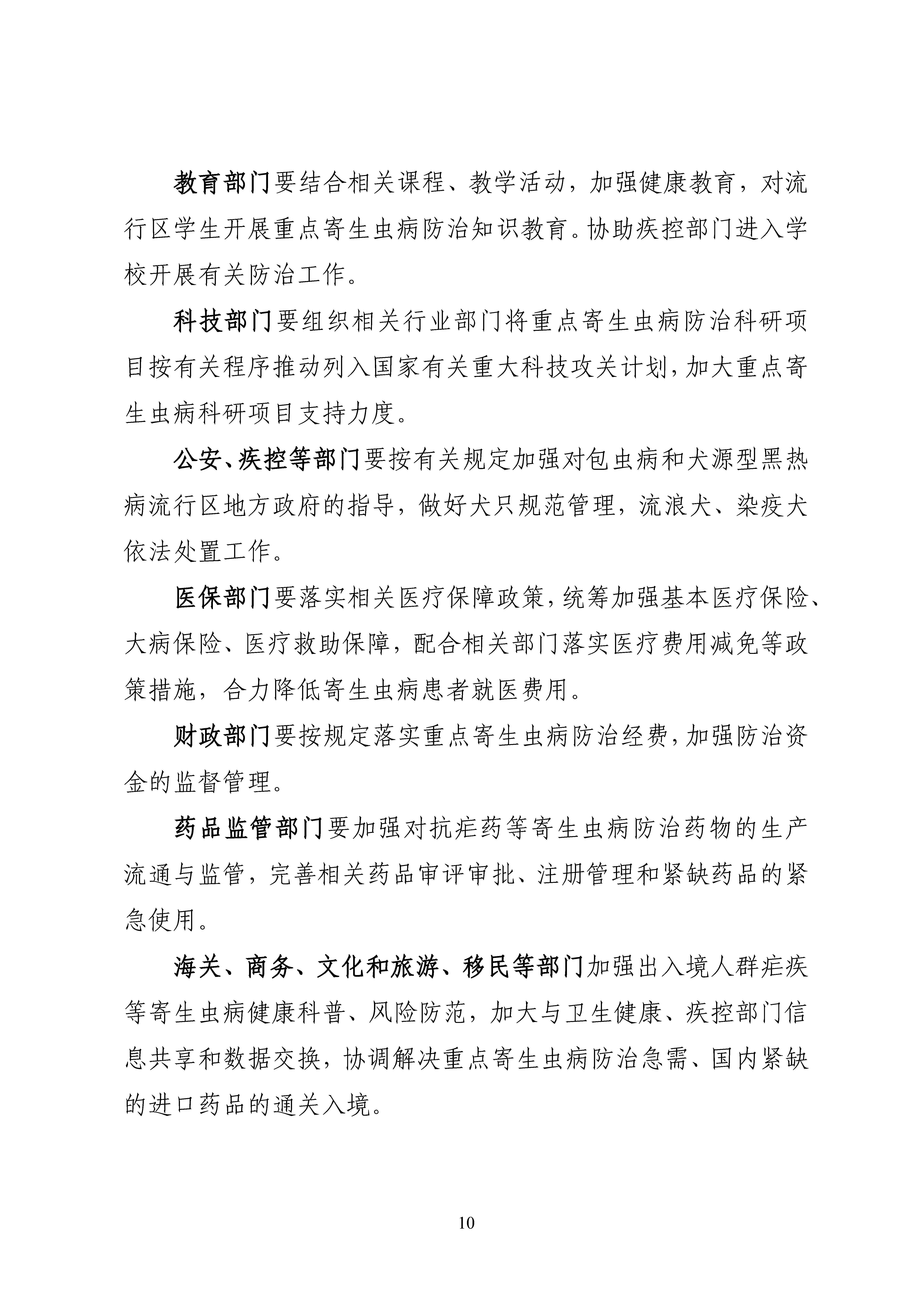 ȫx(chng)c(din)x(chng)CϷΌ(sh)ʩ20242030꣩_Page10.jpg