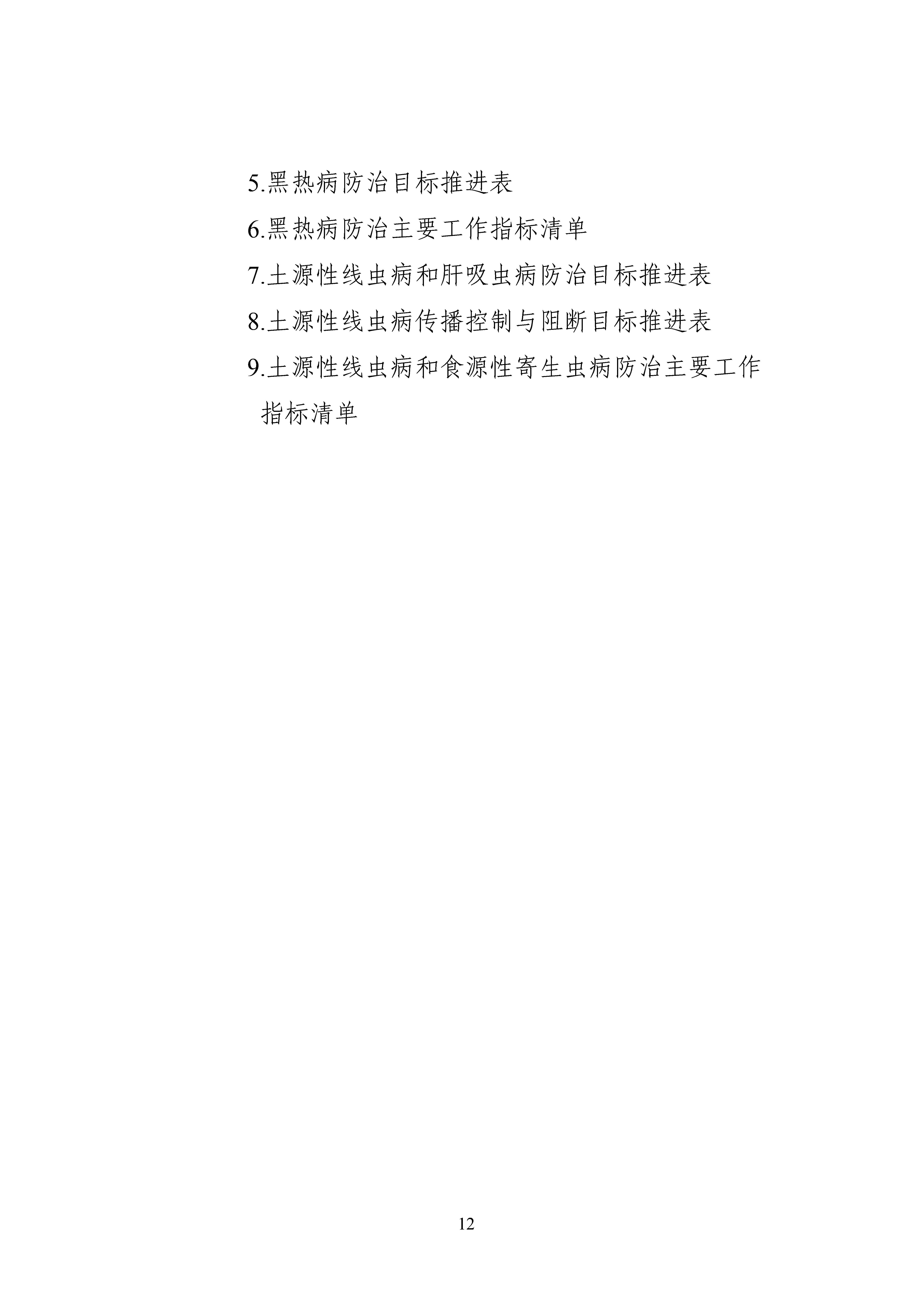 ȫx(chng)c(din)x(chng)CϷΌ(sh)ʩ20242030꣩_Page12.jpg
